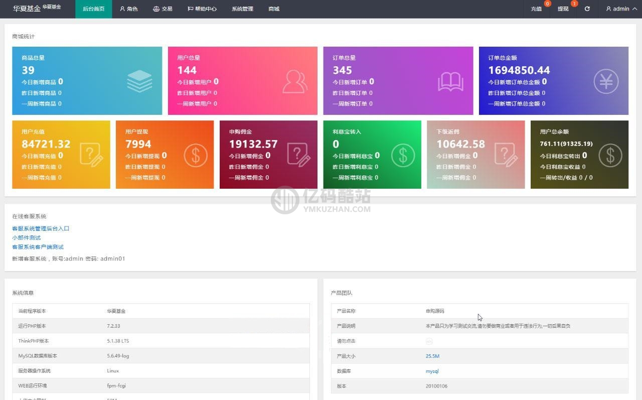 【華夏基金投資理財源碼】PHP源碼下載 全新二開基金理財程序+獨一無二的功能邏輯+在線客服插圖3