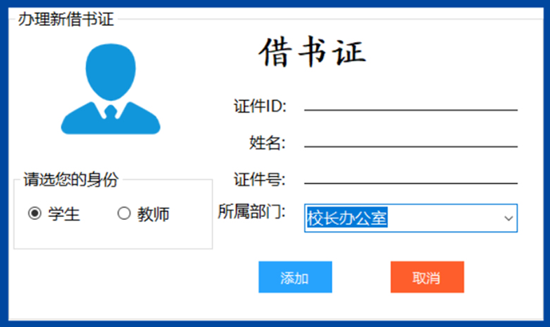 圖書管理系統源碼下載 圖書借閱歸還登記管理程序基於C#開發