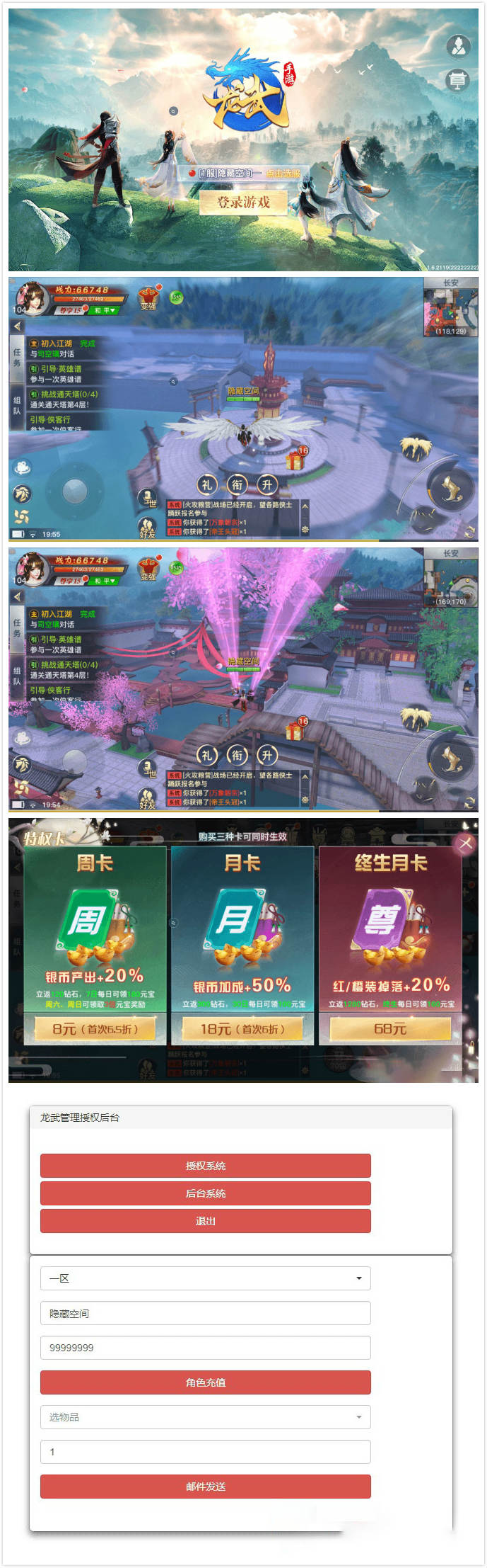 【龍武】二區+跨服BOSS+月卡基金+授權後臺+視頻教程+安卓+IOS雙端