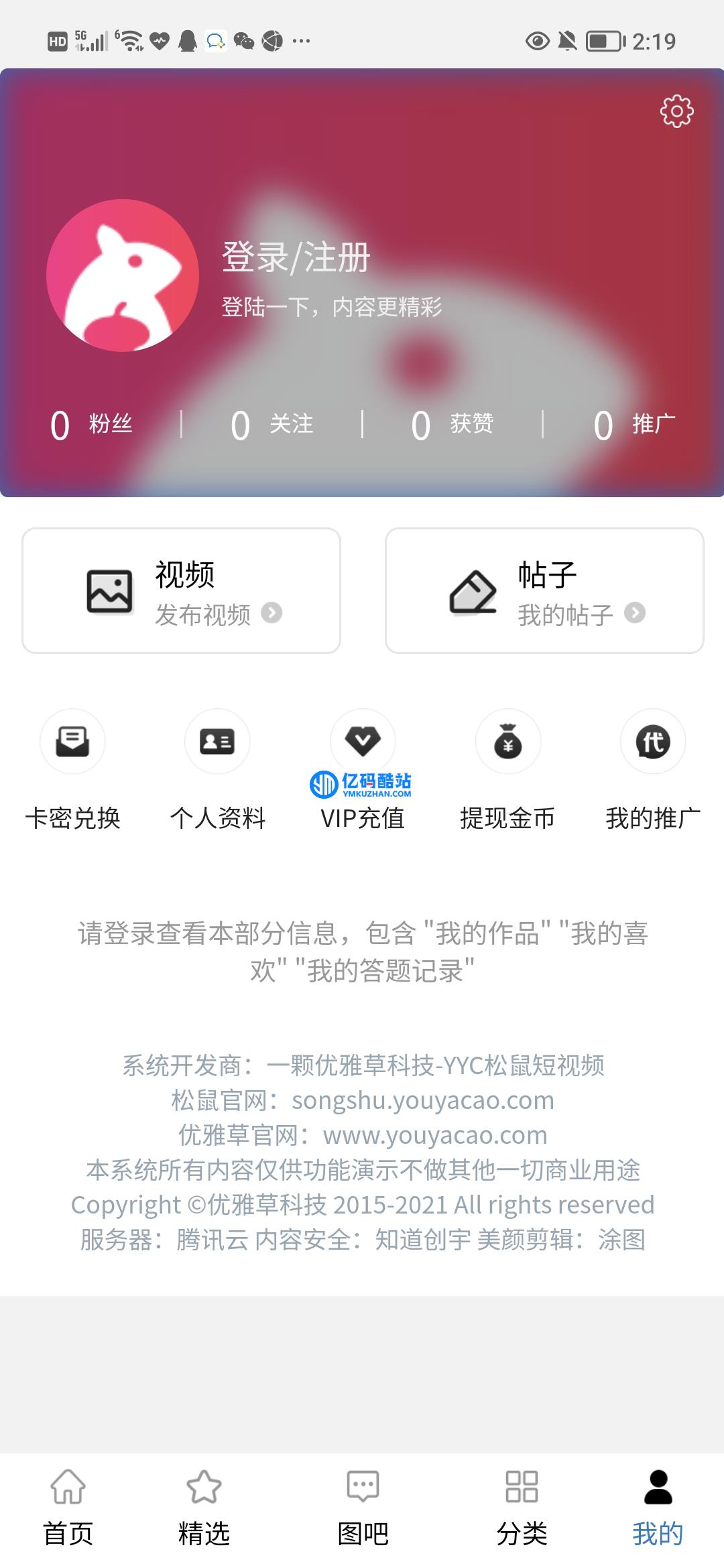 YYC松鼠短視頻系統 v5.1.8插圖3