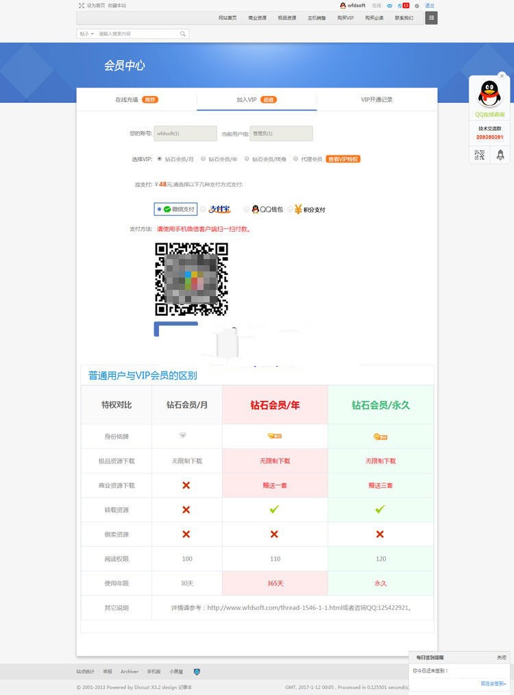 Discuz x3.2插件個人免簽約積分充值