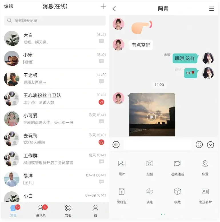 即時通訊APP源碼 IM原生APP高仿微信 無加密 帶詳細的部署文檔