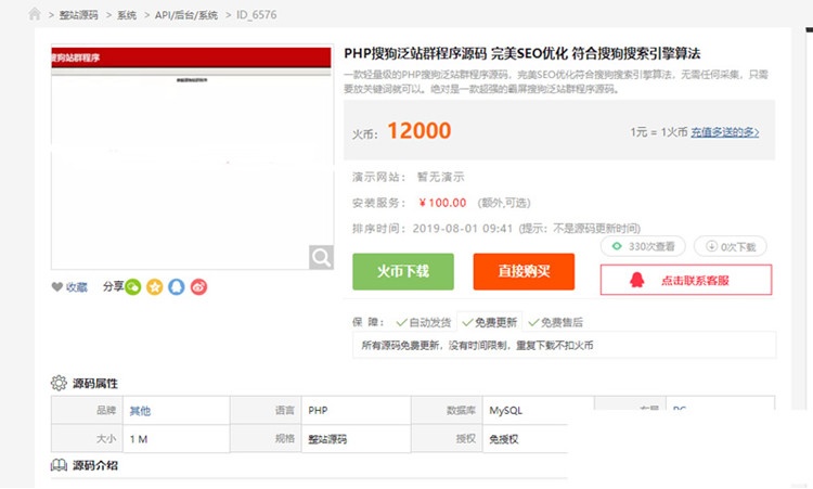 輕量級的PHP搜狗泛站羣程序源碼