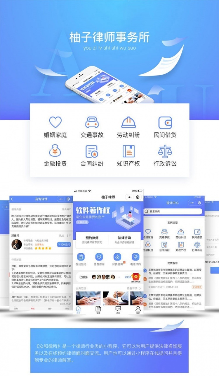 柚子律師V1.7.0小程序前端+後端