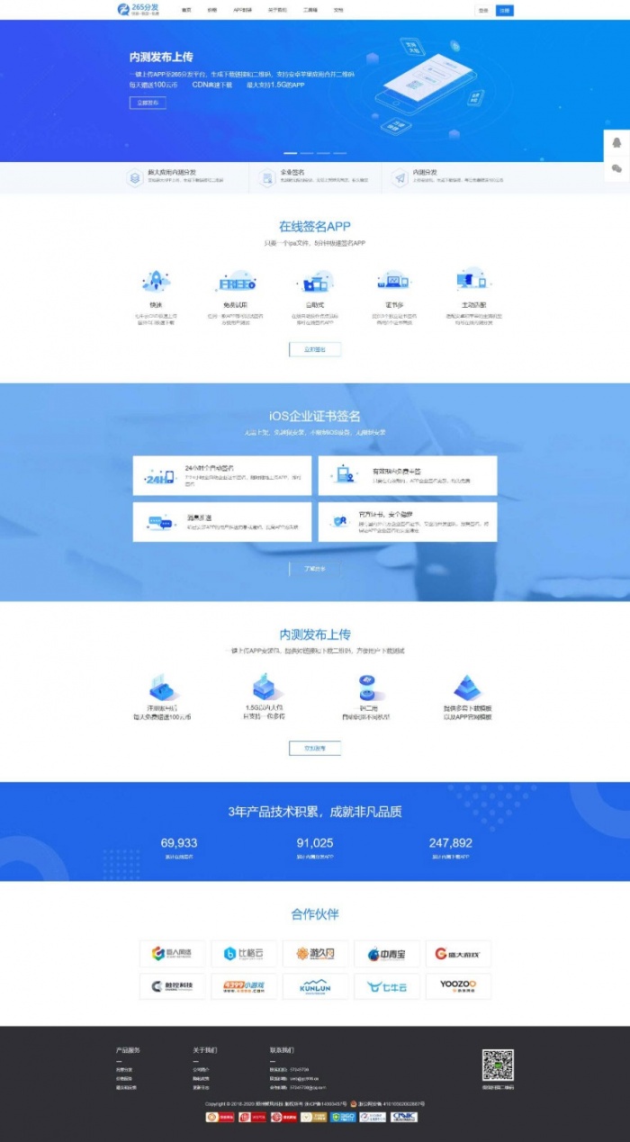265分發平臺APP企業簽名系統PHP網站源碼