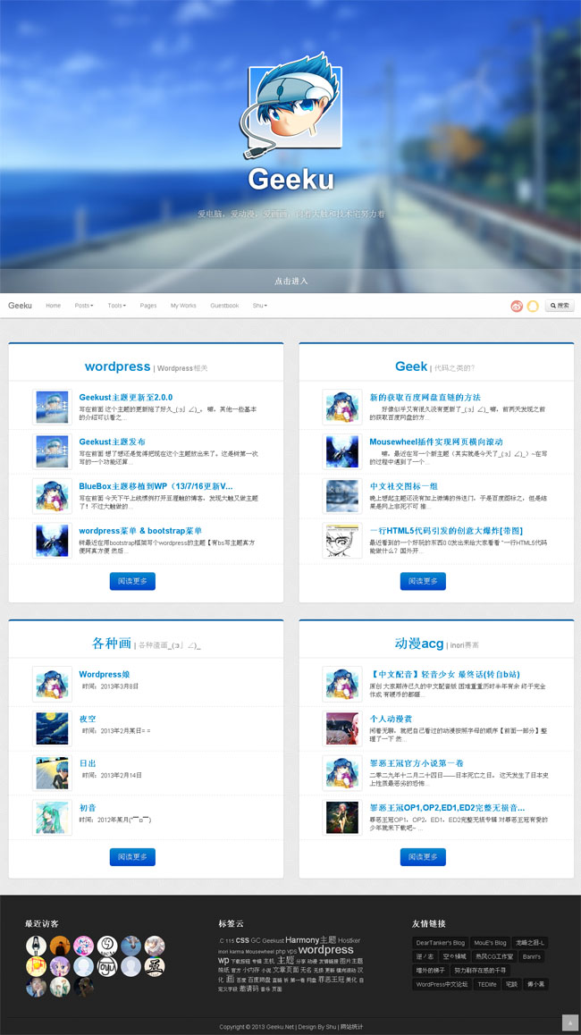 wp獨具風格geekust主題__wordpress模板
