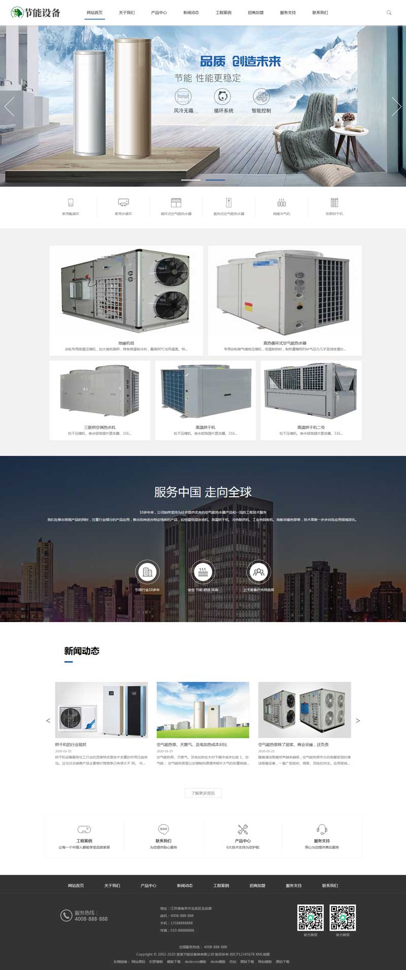 熱水器節能設備企業網站模板下載