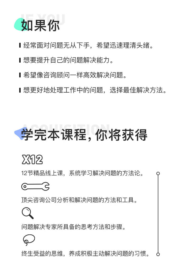 12節課變身解決問題的高手