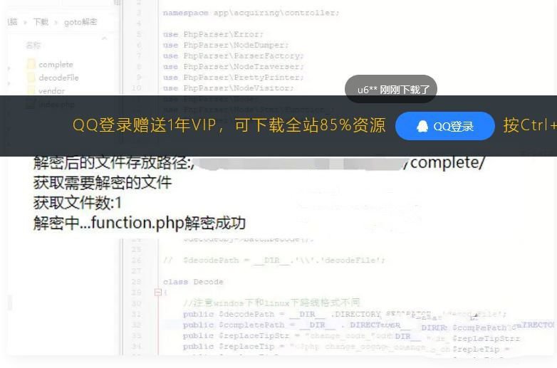 goto解密PHP源碼解密程序源碼