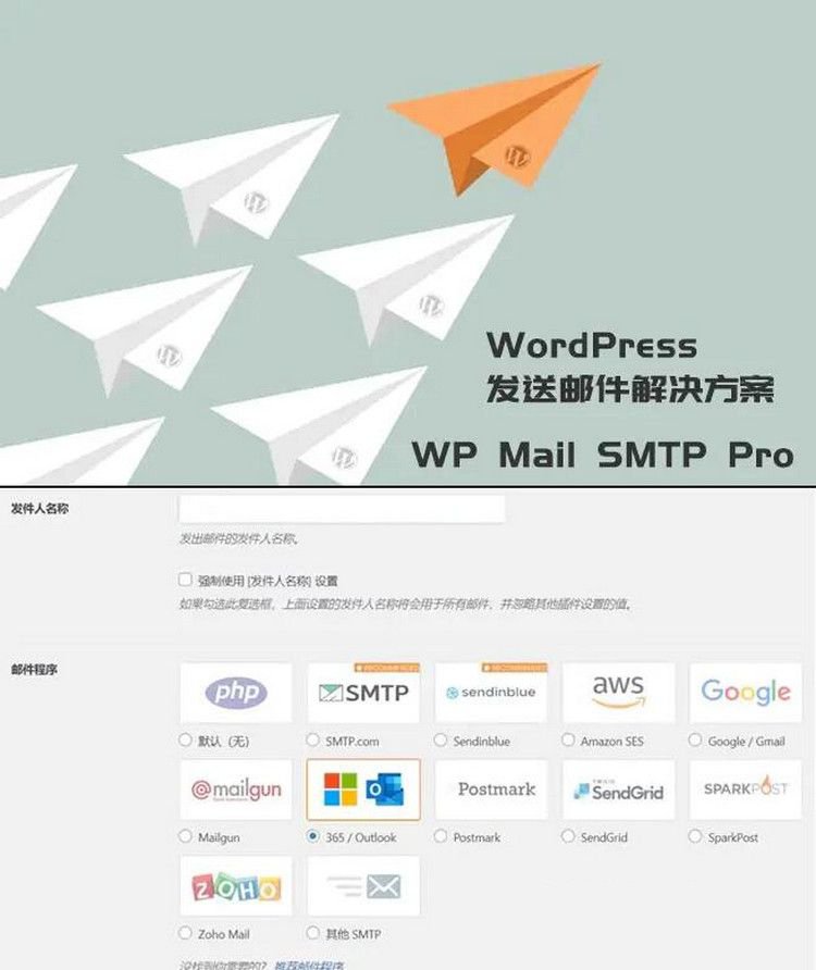 WordPress發送郵件插件：WP Mail SMTP Pro v3.2.1激活中文版