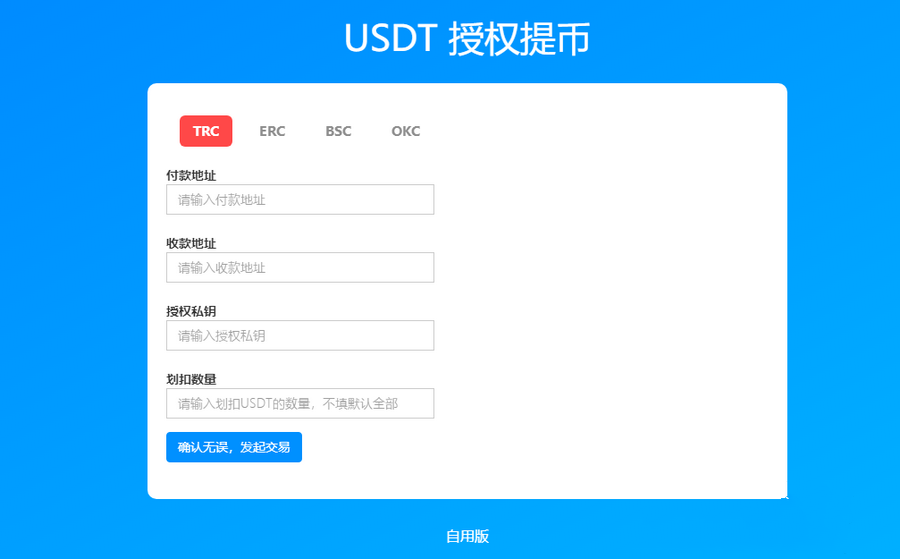 4鏈提幣接口通道源碼多籤提幣接口