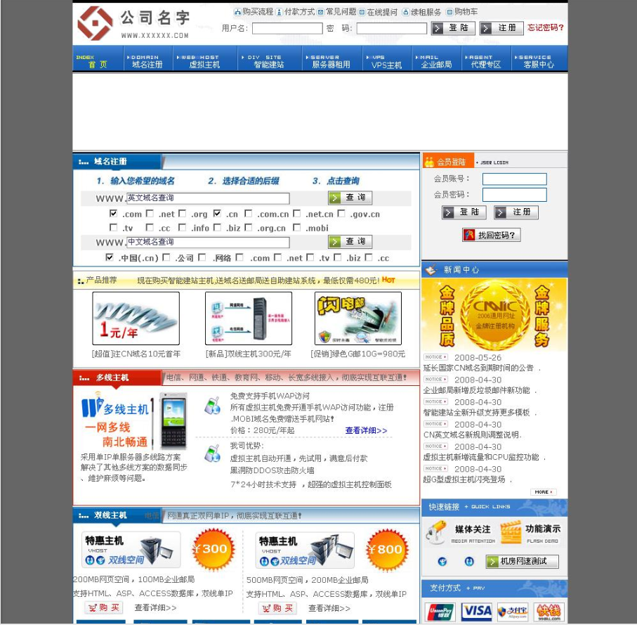 v10.35西部數碼域名虛擬主機分銷管理系統_