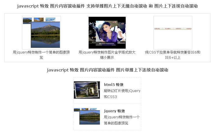 js圖片滾動插件支持單排圖片上下滾動、圖片無縫滾動