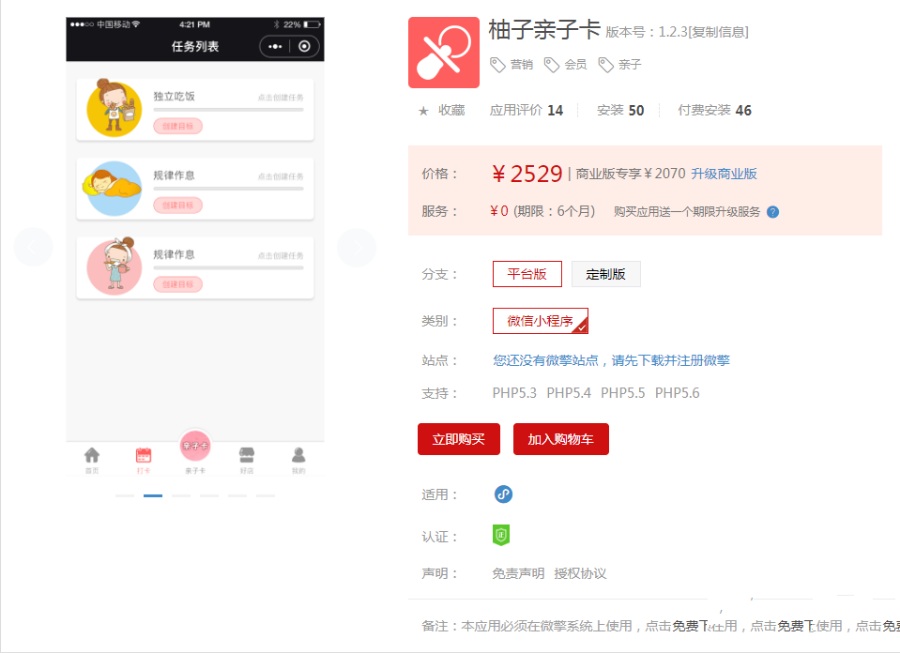 柚子親子卡yzqzk_sun V1.3.6增加我的頁面頂部背景圖設置修復虛擬銷量不同步顯示