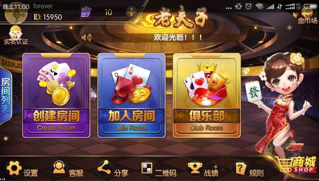 2月最新老夫子棋牌合集版+房卡+金幣+積分場附帶俱樂部+解密工具雙端齊全