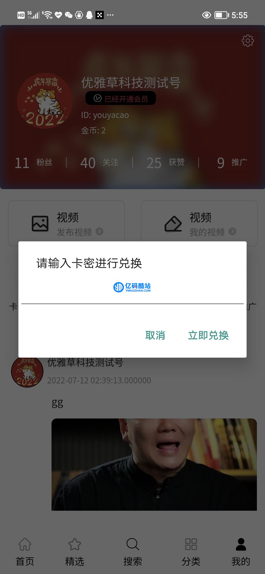 YYC松鼠短視頻系統 v5.1.8插圖12