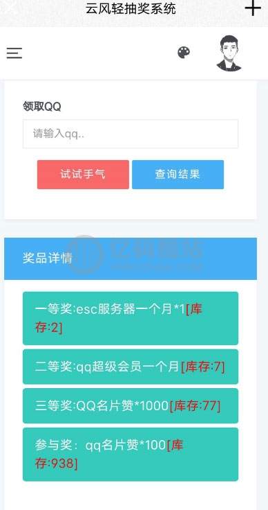 簡潔大氣的PHP抽獎網站系統源碼 帶留言板功能