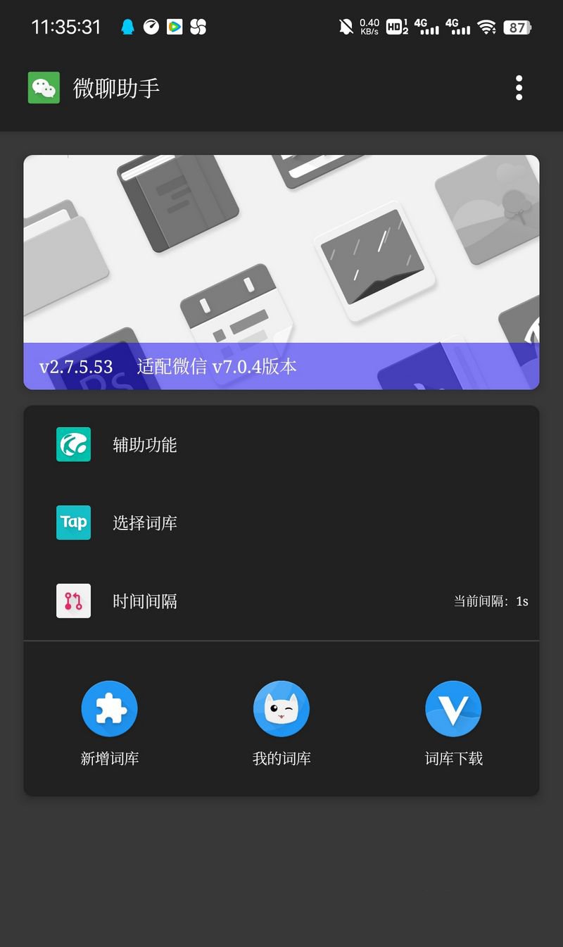 開源的微信扣字機器iApp源碼