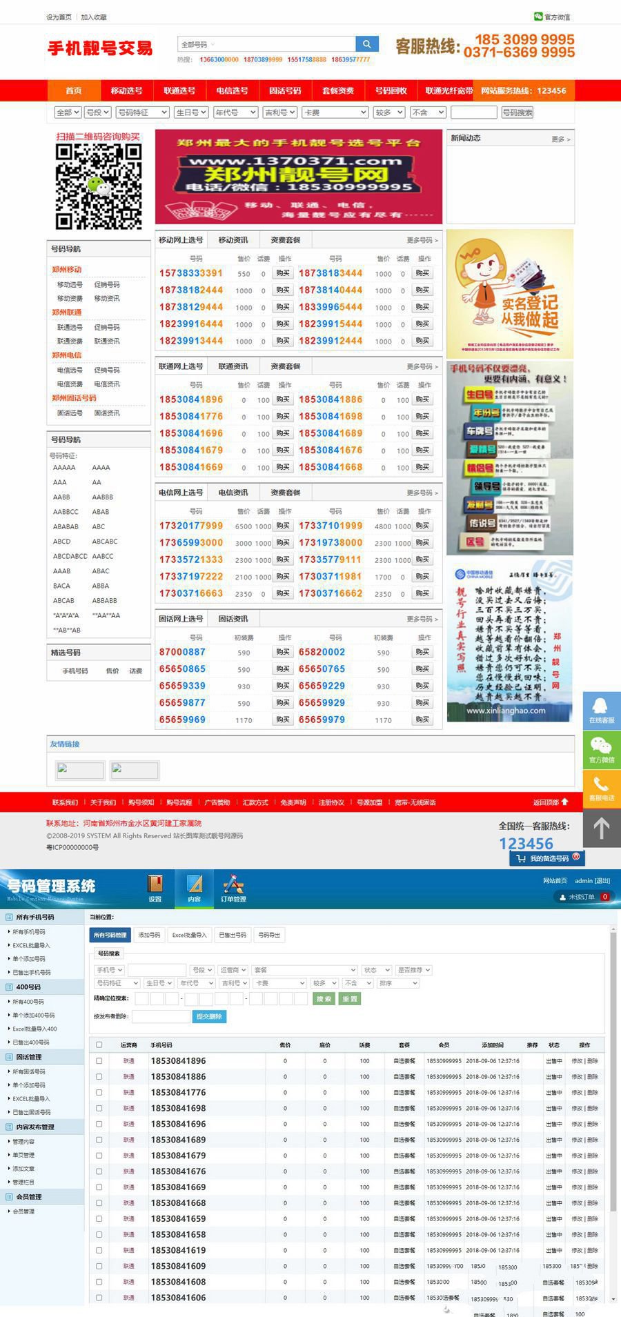 自適應紅色大氣虛擬手機靚號交易商城網站源碼