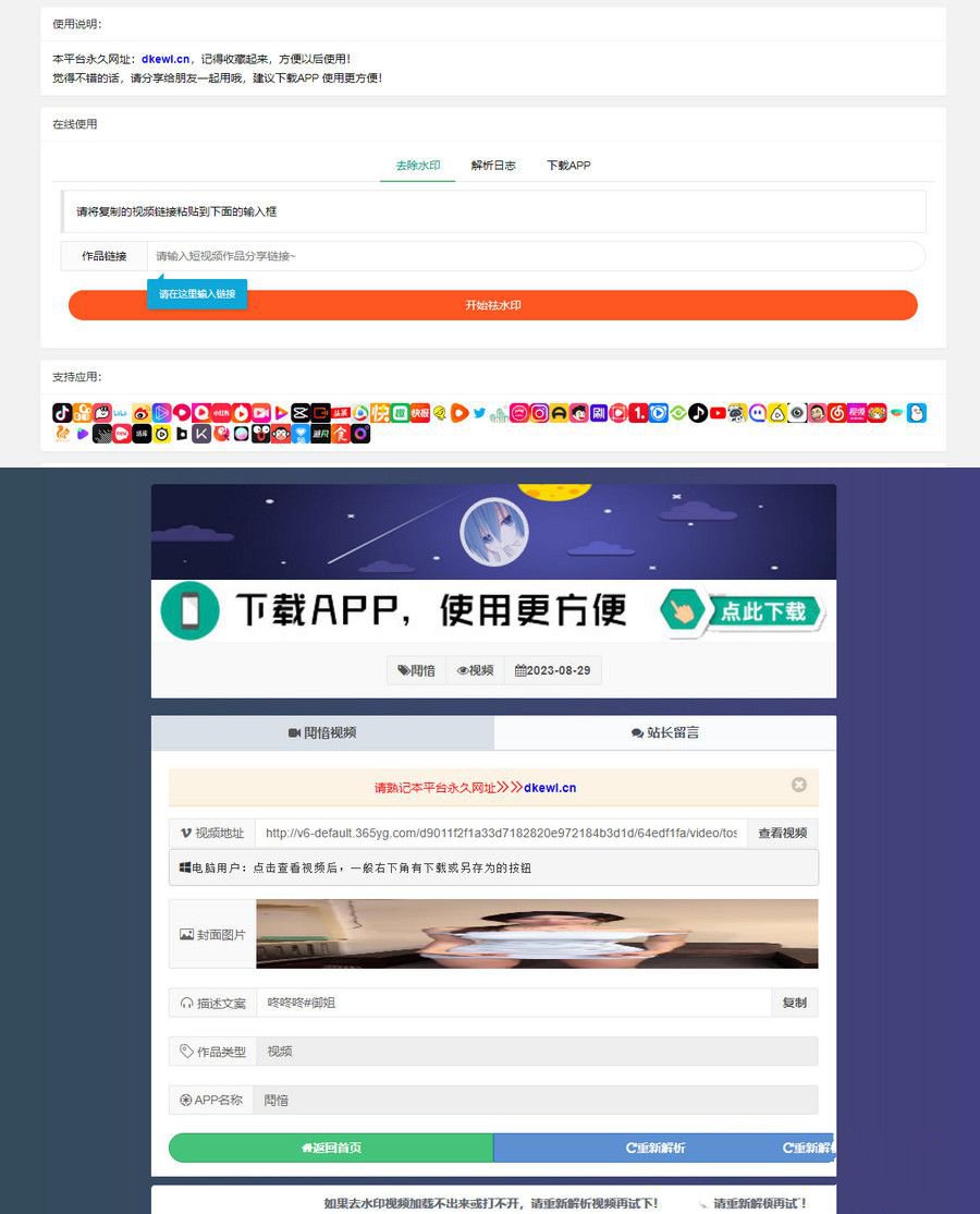 全新抖音快手小紅書去水印系統網站源碼 支持幾十種平臺