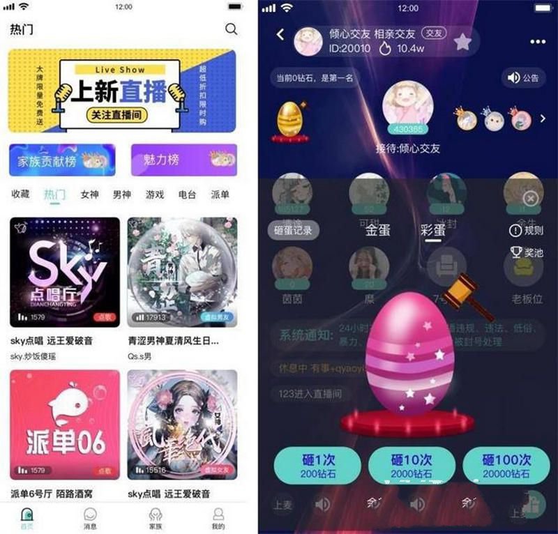 新版語音直播社交APP源碼 多人連麥聊天/雙端APP源代碼 遊戲陪玩+極速約玩 附編譯說明