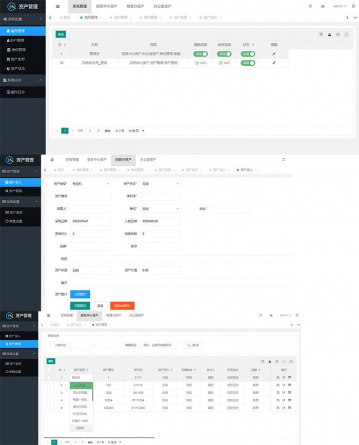 php+layuimini資產管理系統源碼