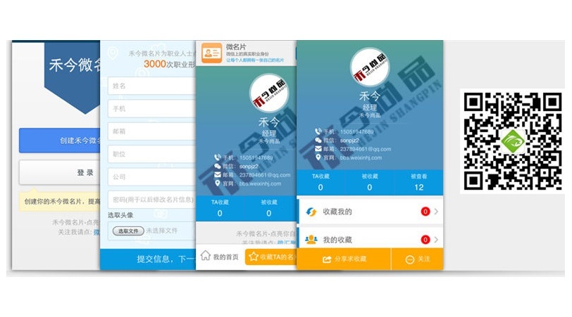 Discuz插件 微信微名片營銷 1.0(hejin_vcard)【價值138元】