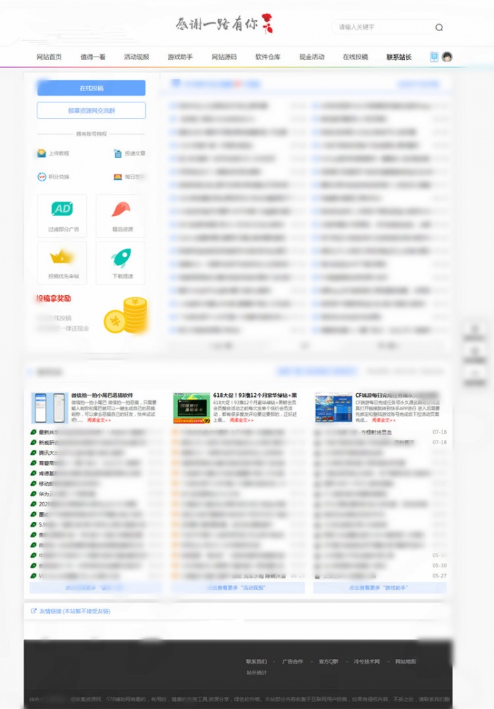 網鈦cms黑白資源站下載站模板修改版