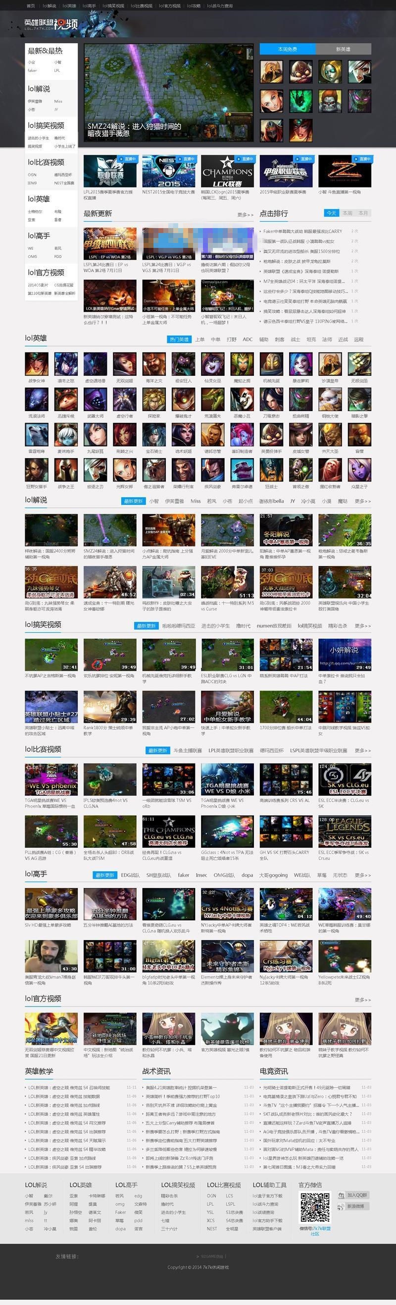 92game仿7k7k英雄聯盟視頻LOL視頻帝國cms網站源碼
