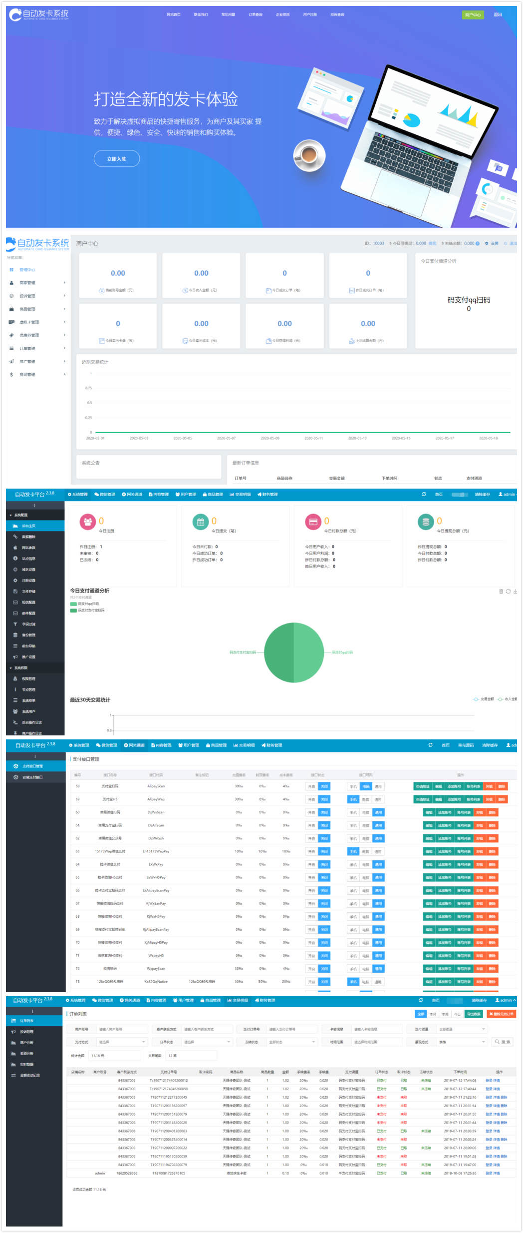 Thinkphp5內核開發企業級自動髮卡平臺V2.38集成後臺多支付通道對接系統源碼