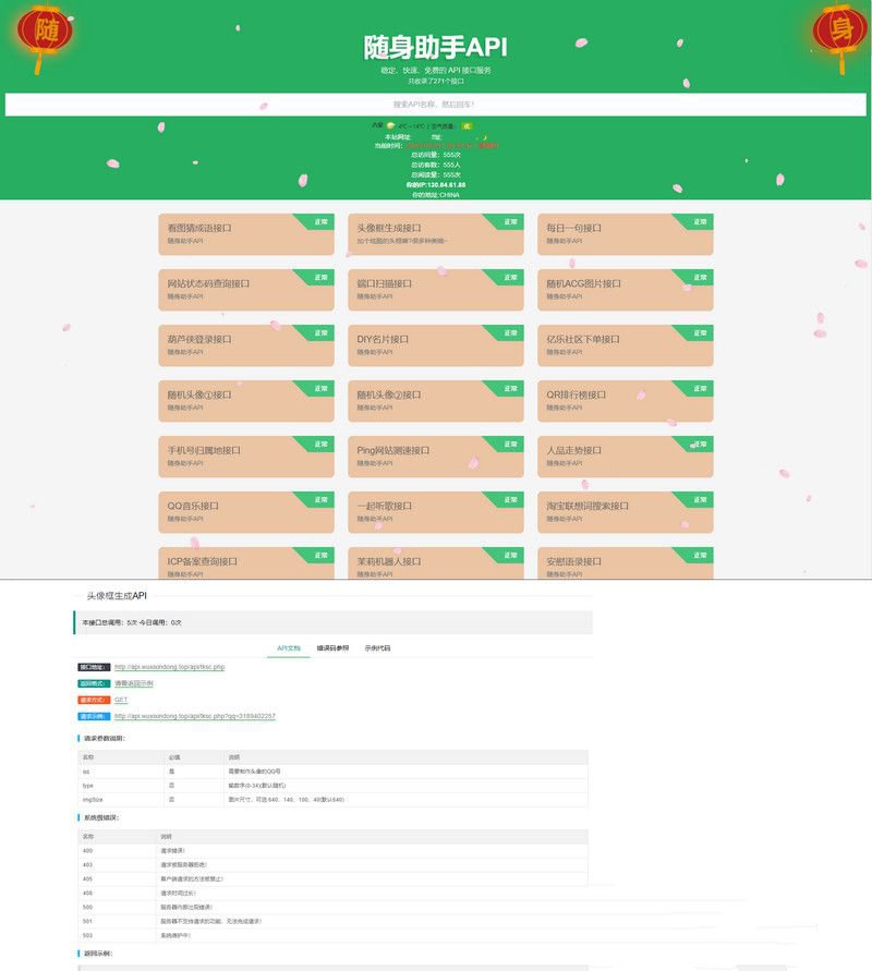 隨身助手api接口網站php源碼去掉加密和後門