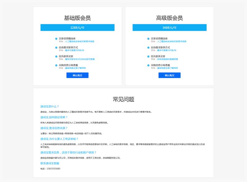 div css會員問題介紹頁面佈局