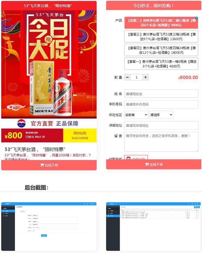 PHP源碼單頁下單商城源碼 茅臺酒下單頁+搭建教程