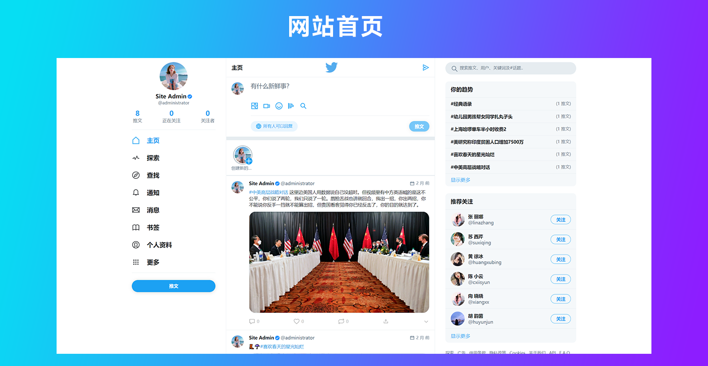 PHP仿Twitter社交網站源碼/仿X動態社交網站源碼/基於脈聊二開版本/多語言自由切換