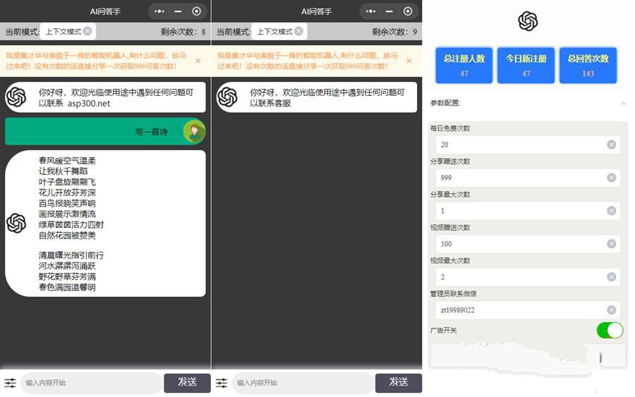 AI問答手ChatGPT3.1小程序源碼 自帶流量主版本