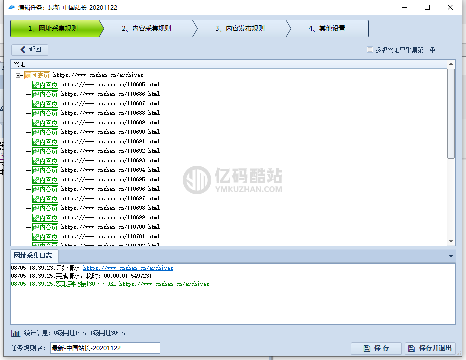 中國站長網CNZHAN_2021年最新採集規則/RiPro主題和NZCMS通用規則