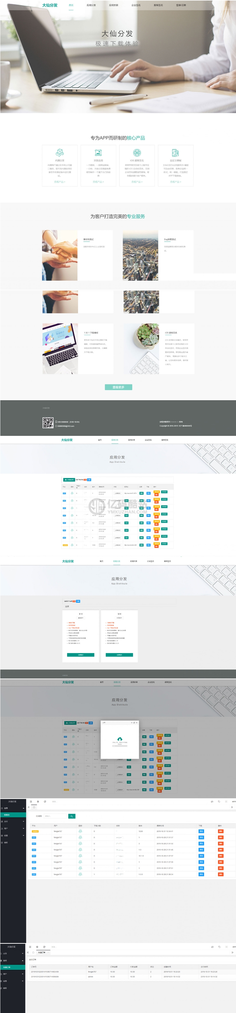 Thinkphp內核app分發系統大仙分發平臺源碼第一個版本