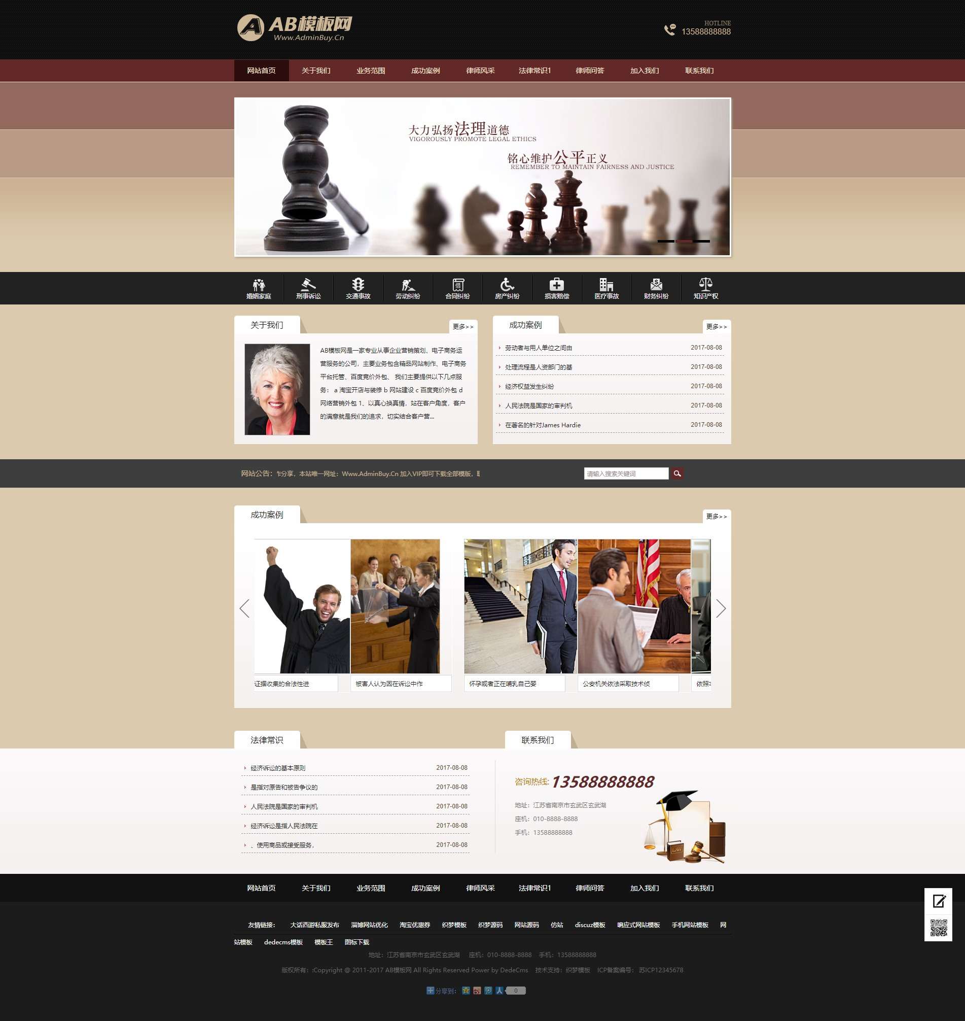 織夢模板黑色法律律師網站模板源碼[帶手機版]