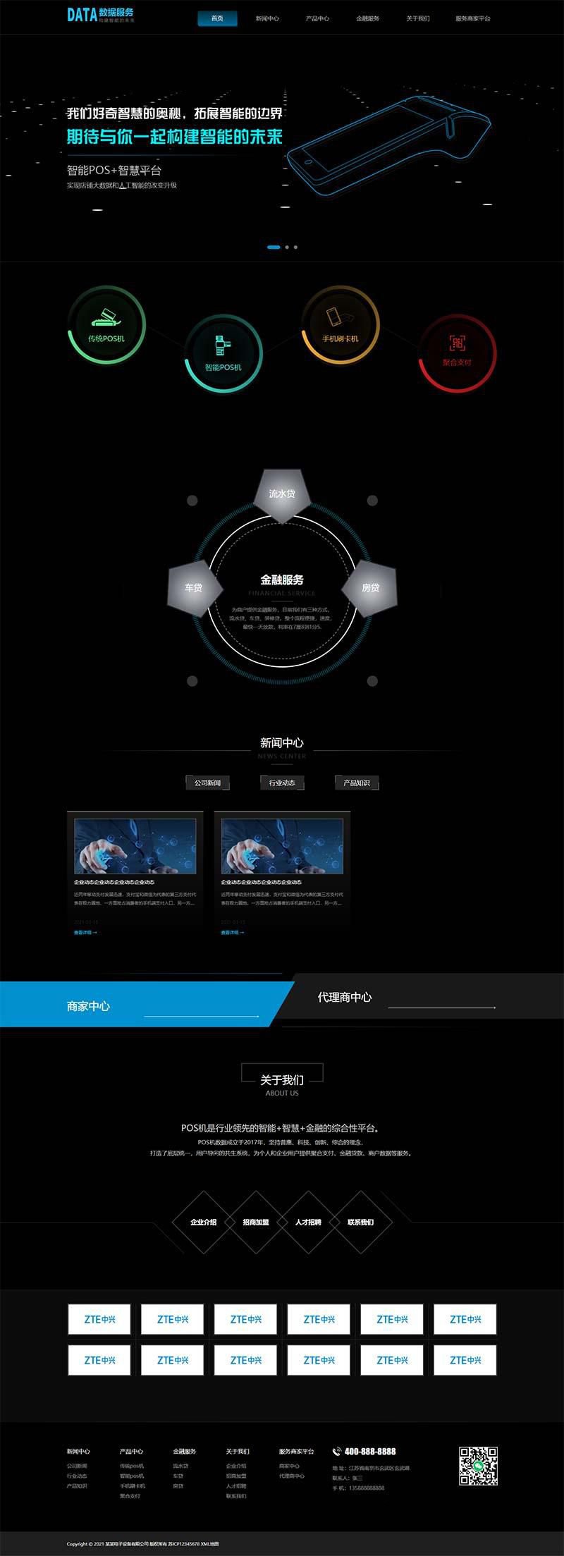 H5刷卡pos機金融數據支付電子科技公司網站織夢模板 移動支付設備pos機網站模板下載