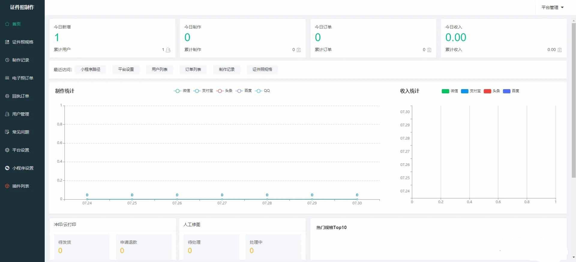 證件照製作微信小程序源碼下載+前端小程序+證件照採集插件