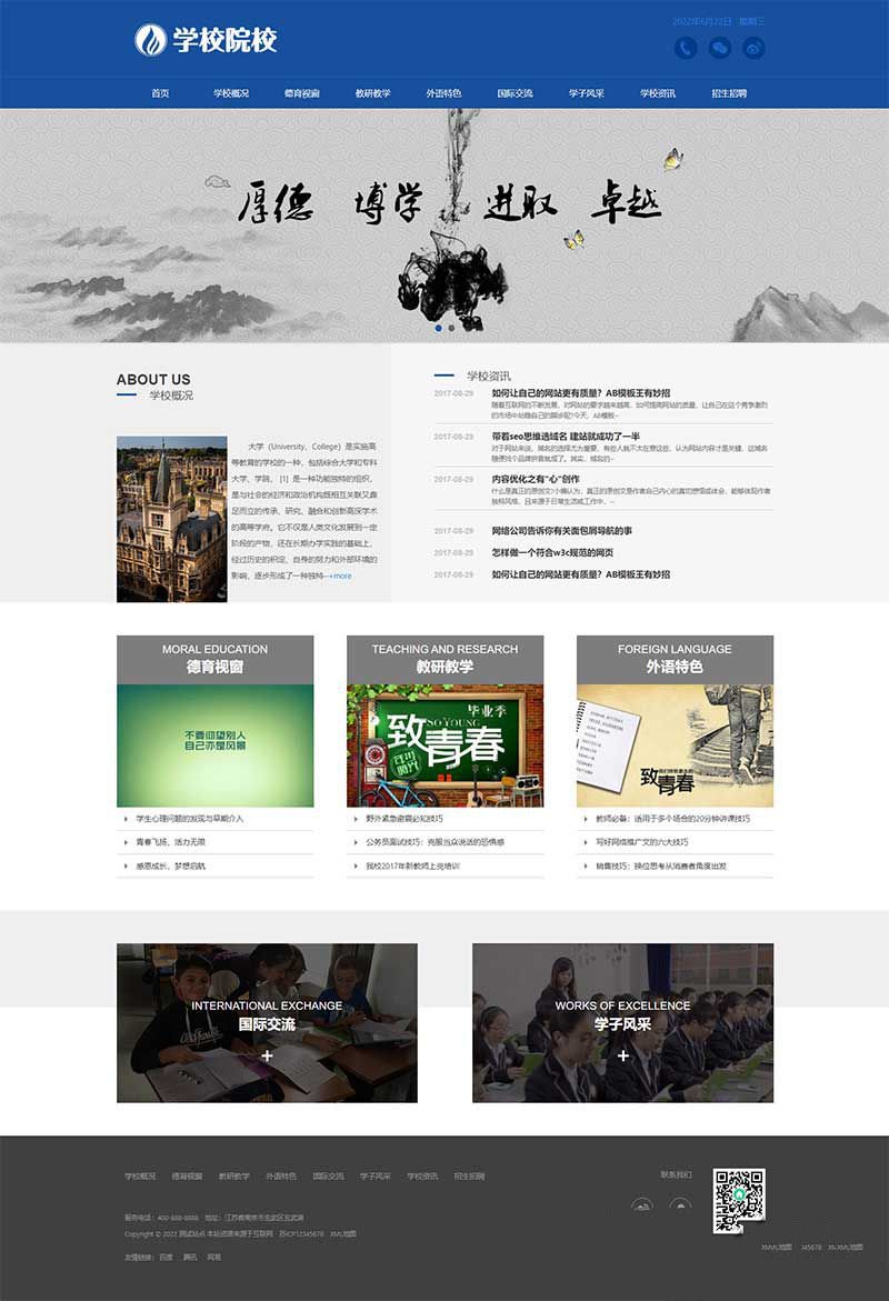 響應式外國語學校網站源碼 HTML5響應式大學學校院校類網站pbootcms模板
