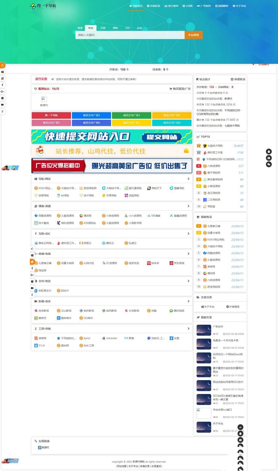 一款功能強大的站長導航系統源碼 搜一下導航完整程序源碼