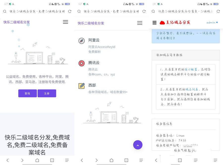 許願快樂二級域名分發系統v2.0重置版