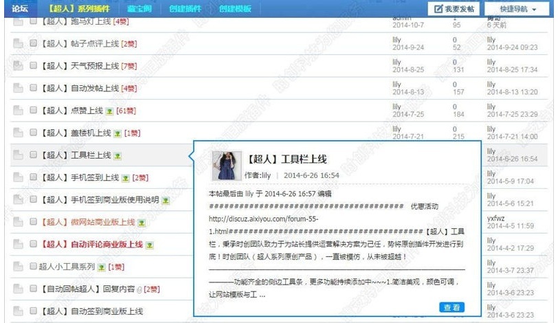 【超人】帖子預覽1.1商業版Discuz插件