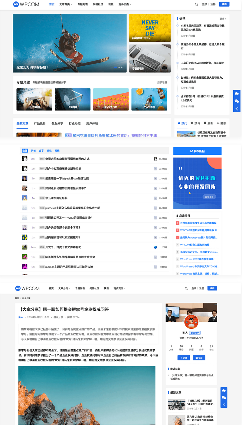 新聞資訊網模板Justnews主題免授權版6.0.1/帶QAPress社交問答插件2.3.1