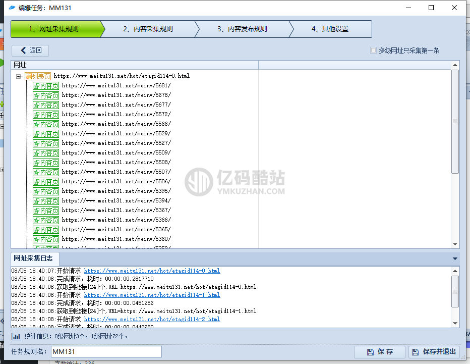 MEITU131圖片資源火車頭採集規則下載全分頁採集