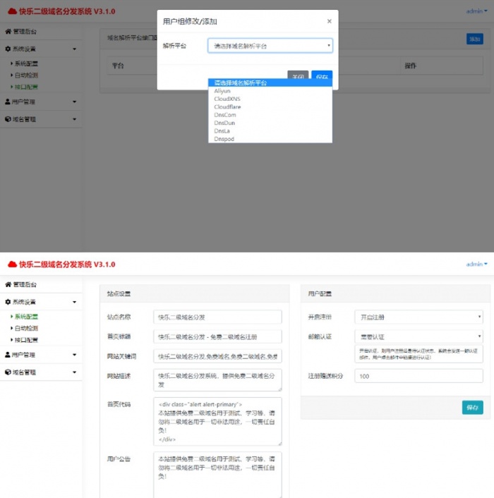 ThinkPHP二級域名分發系統網站源碼