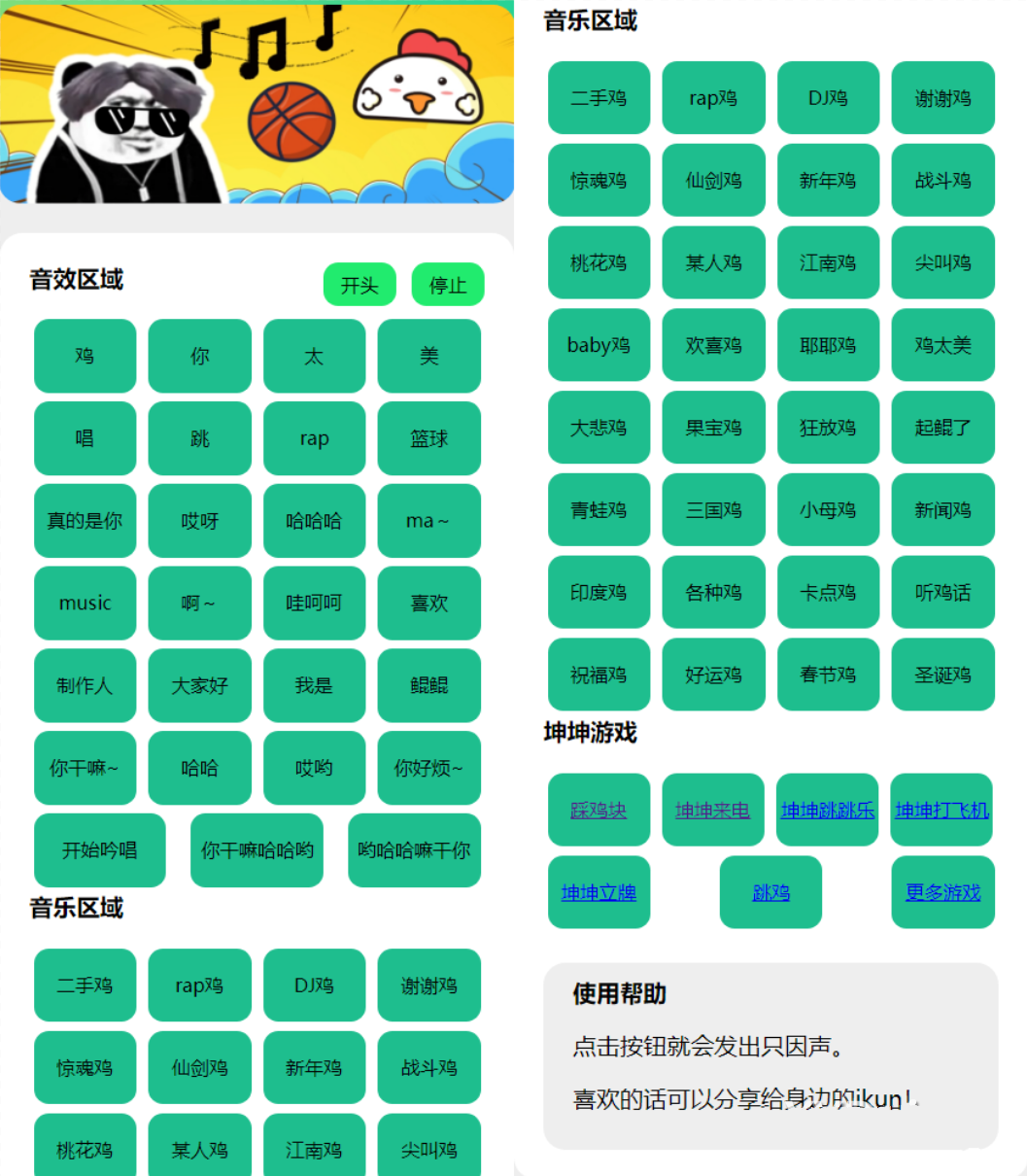 在線雞樂盒PHP網頁版html源碼_鴿鴿音樂惡搞bgm