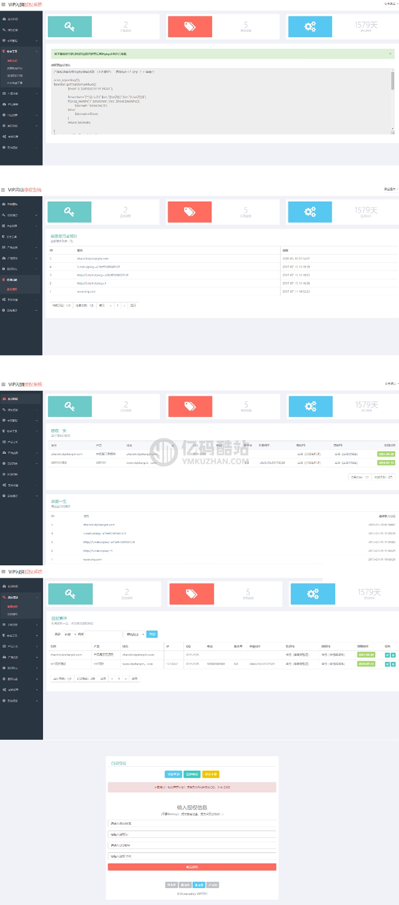 PHP翼王定製授權系統+盜版追蹤+域名IP雙授權+在線加密系統