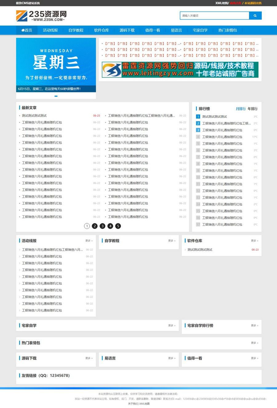 百度收錄比較好極致CMS仿235資源網源碼/可做垃圾站/支持火車頭採集